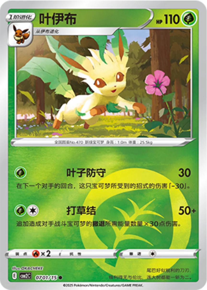Leafeon #701 - 701