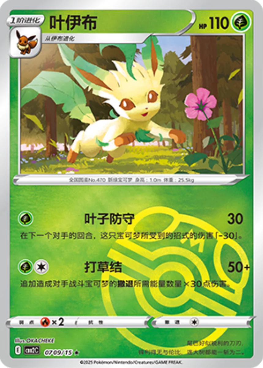 Leafeon (Master Ball) - 709 (Holo)