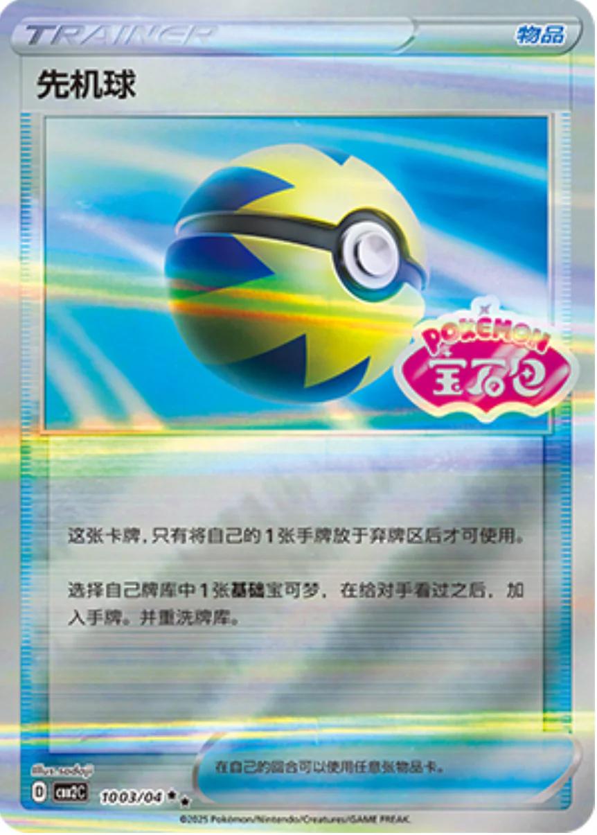 Quick Ball #1003 - 1003 Stamped