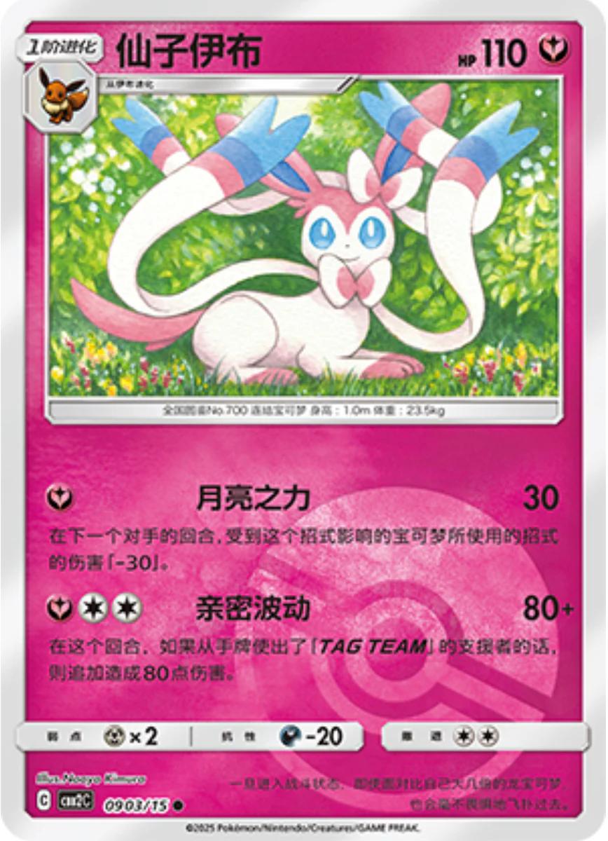 Sylveon (Poké Ball) - 903 (Holo)