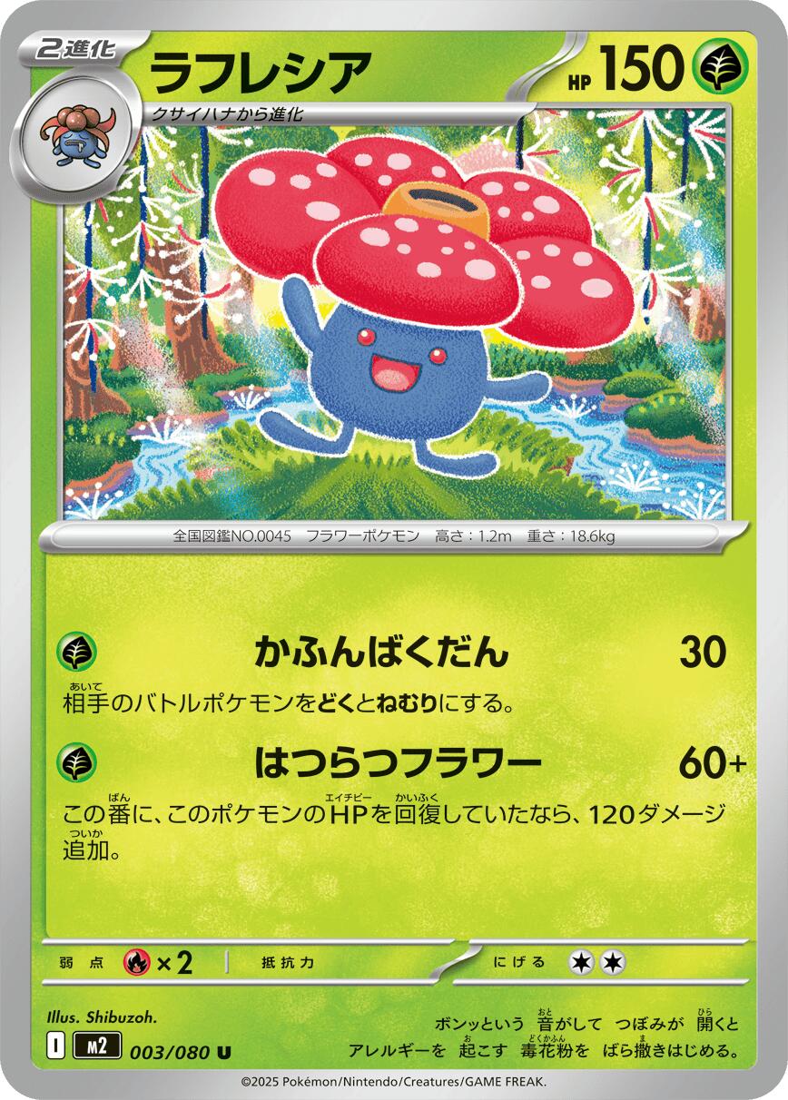 Vileplume – M2: Inferno X (JP)
