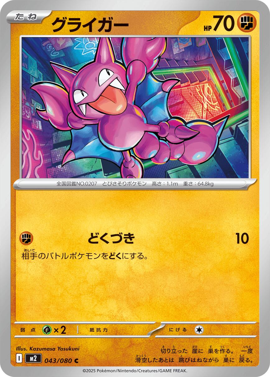 Gligar – M2: Inferno X (JP)