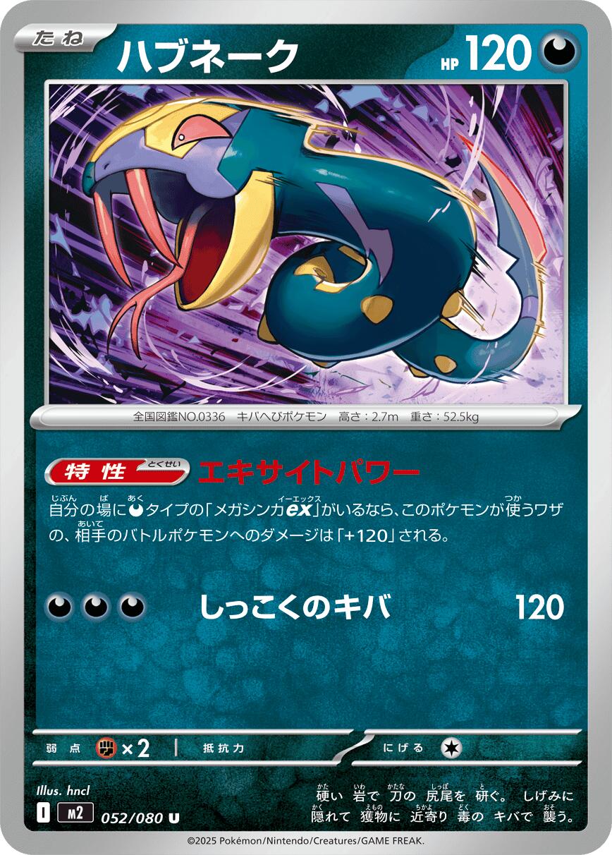 Seviper – M2: Inferno X (JP)