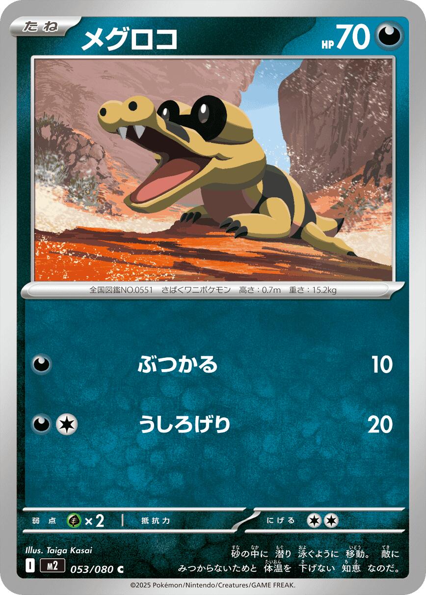 Sandile – M2: Inferno X (JP)