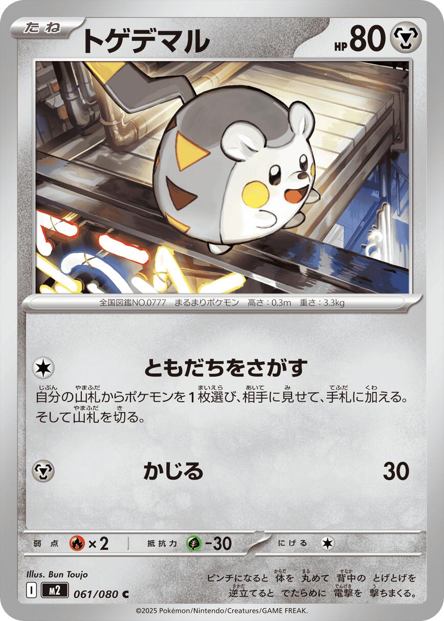 Togedemaru - 061/080 – M2: Inferno X (JP)