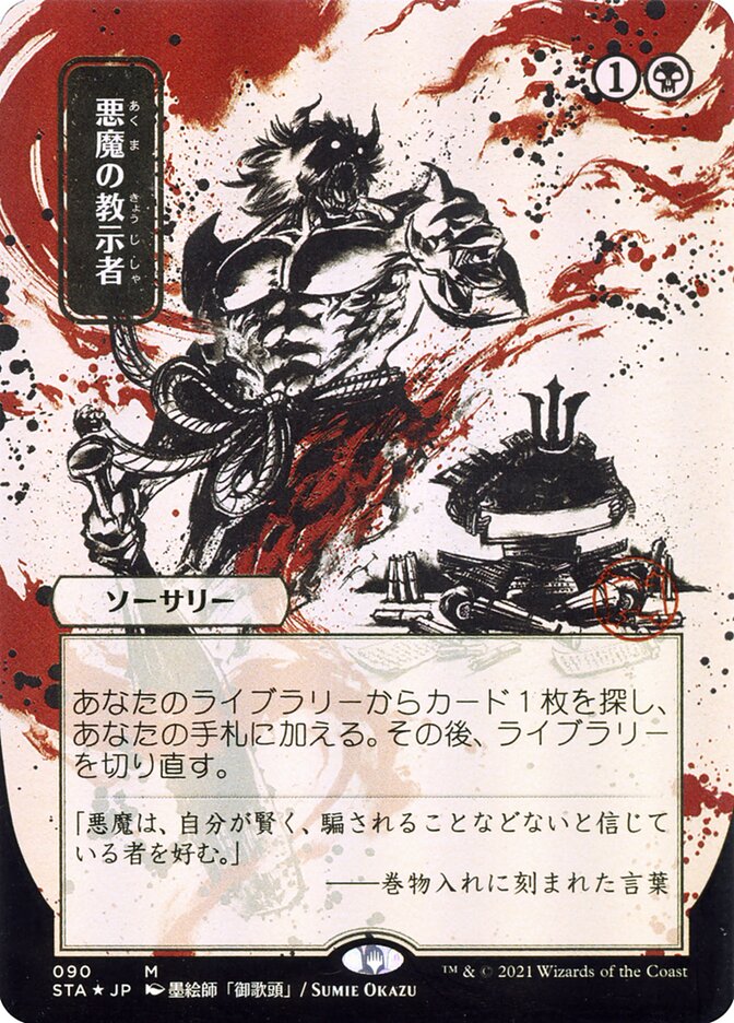 Demonic Tutor - 90 (Etched Foil)