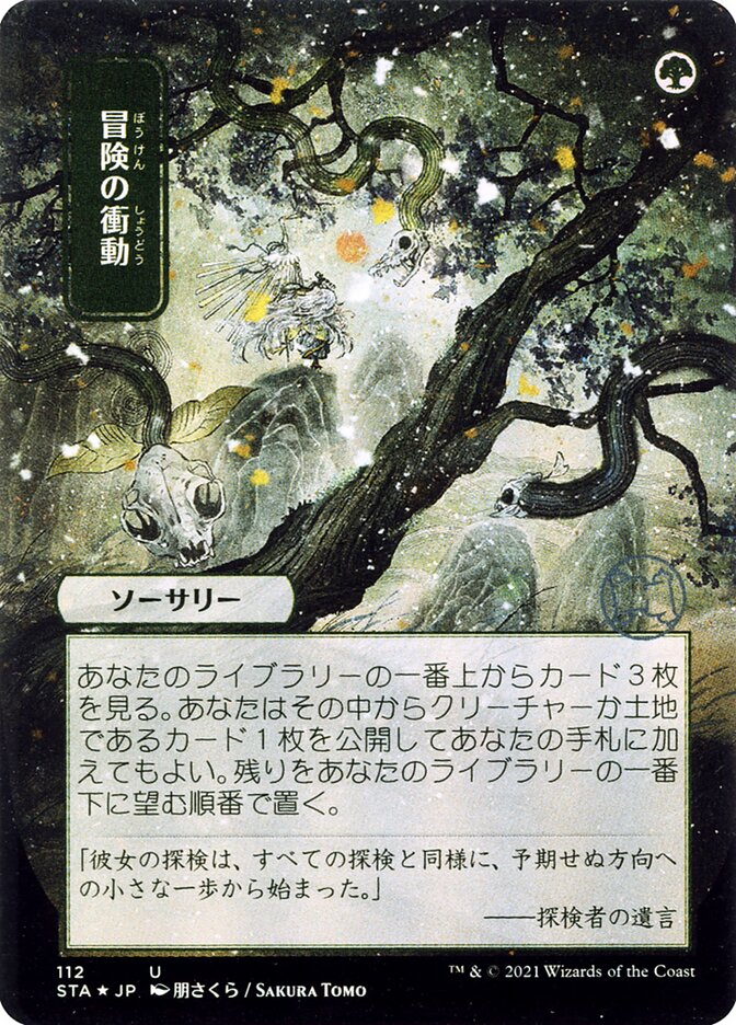 Adventurous Impulse - 112 (Foil)