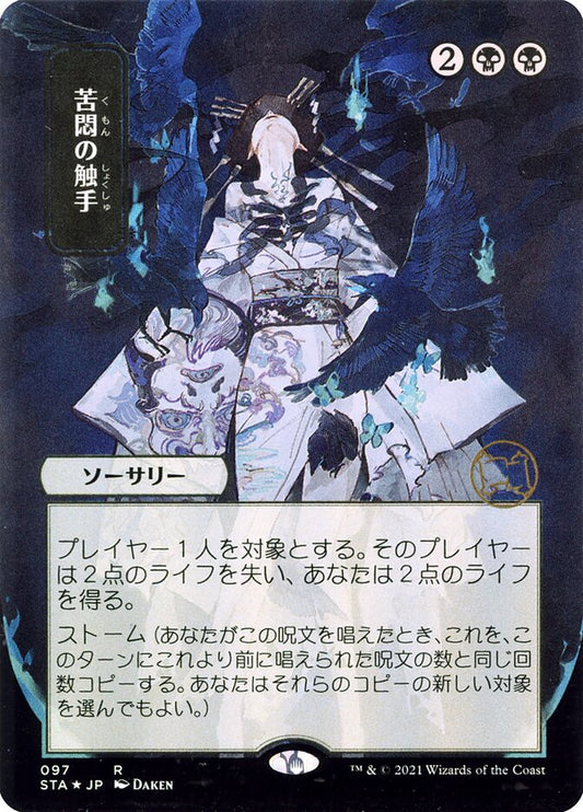 Tendrils of Agony - 97 (Etched Foil)