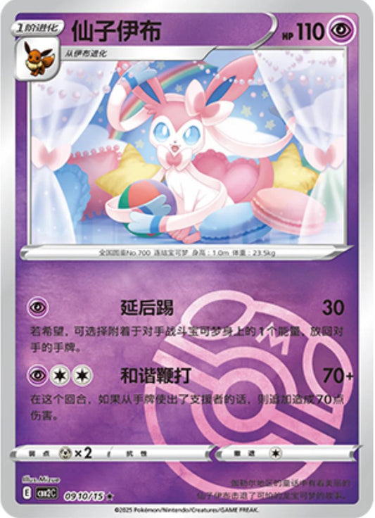 Sylveon (Master Ball) - 910 (Holo)