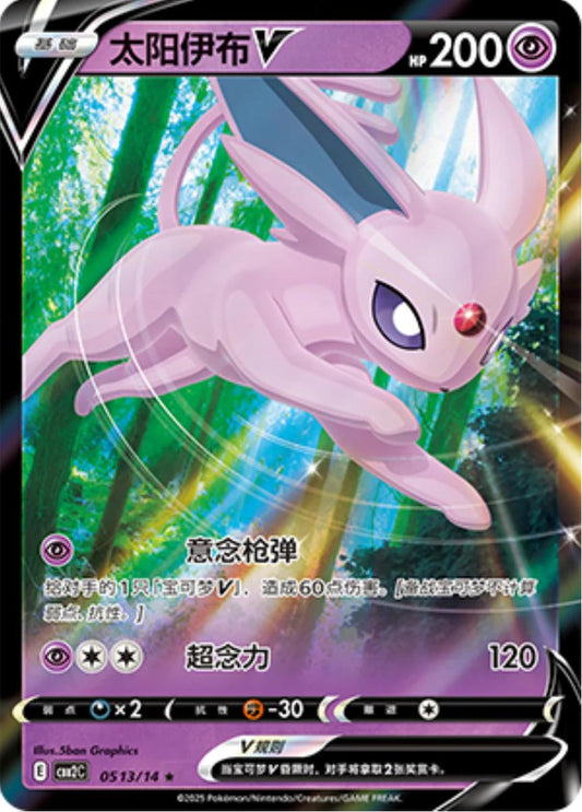 Espeon V #513 - 513