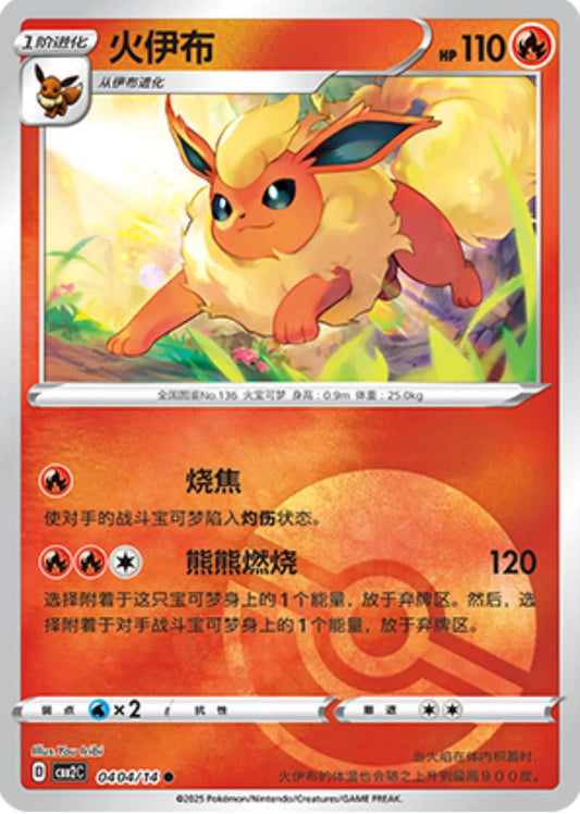 Flareon (Poké Ball) - 404 (Holo)