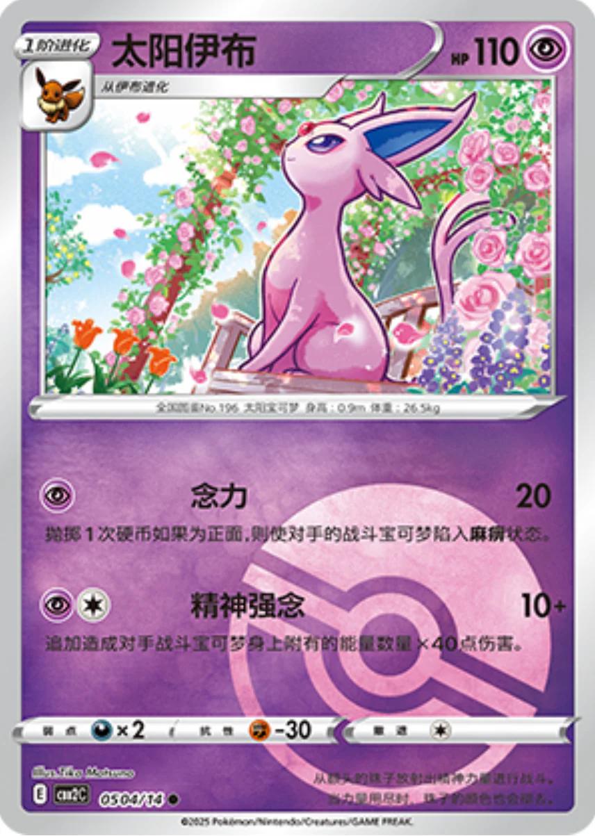 Espeon (Poké Ball) - 504 (Holo)