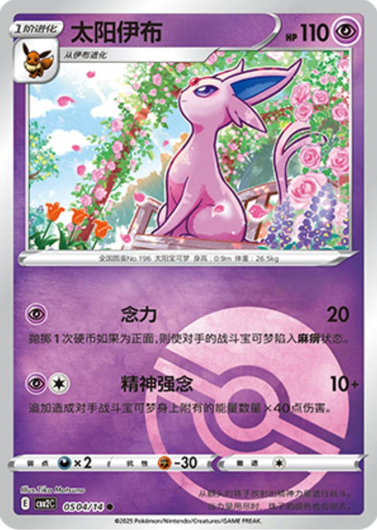 Espeon (Poké Ball) - 504 (Holo)