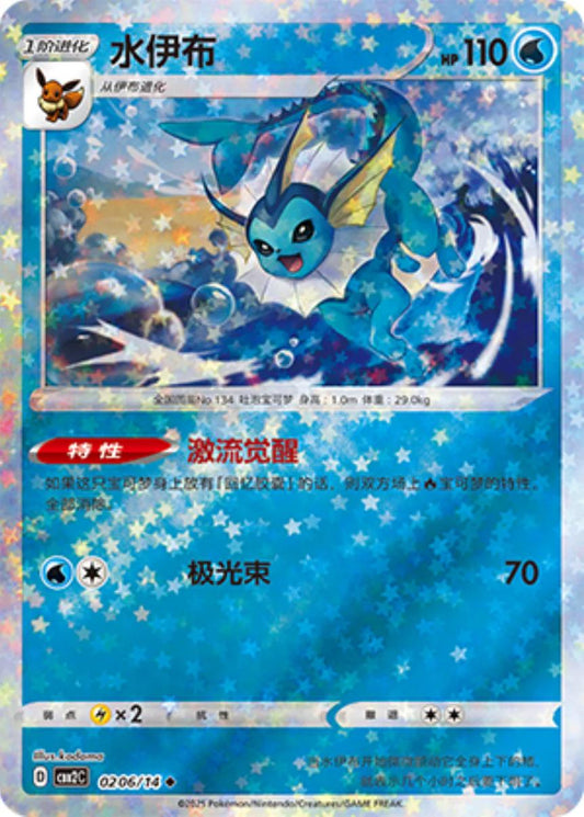 Vaporeon (Stars) - 206 (Holo)