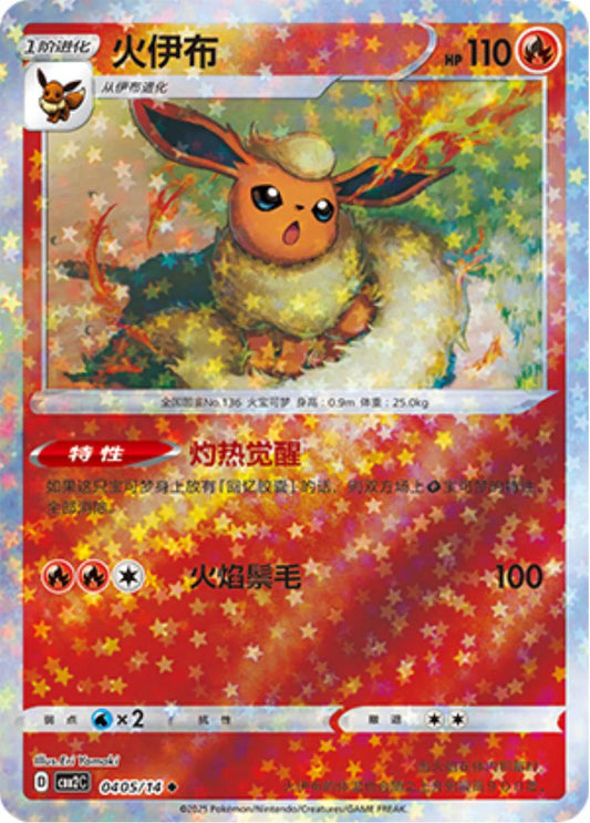 Flareon (Stars) - 405 (Holo)