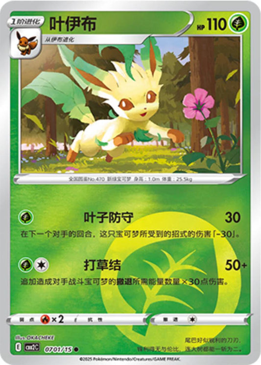 Leafeon #701 - 701