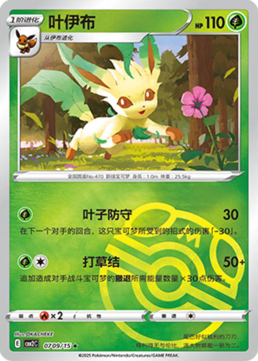 Leafeon (Master Ball) - 709 (Holo)