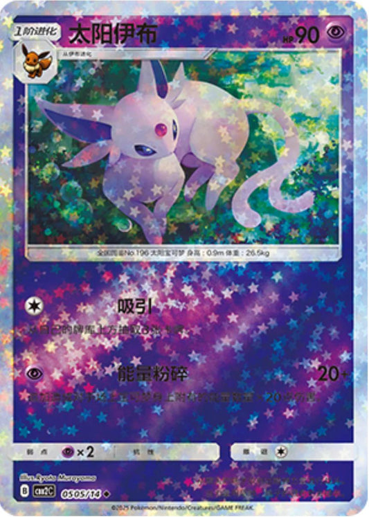Espeon (Stars) - 505 (Holo)
