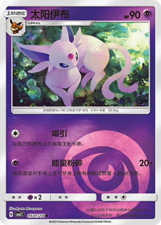 Espeon #501 - 501