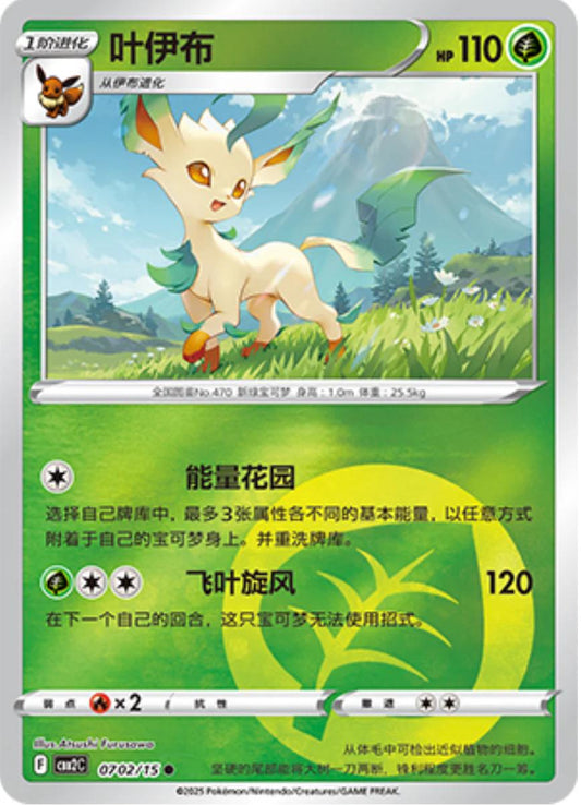 Leafeon #702 - 702