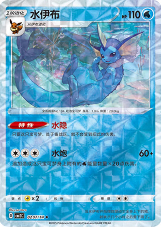 Vaporeon (Rotary) - 207 (Holo)