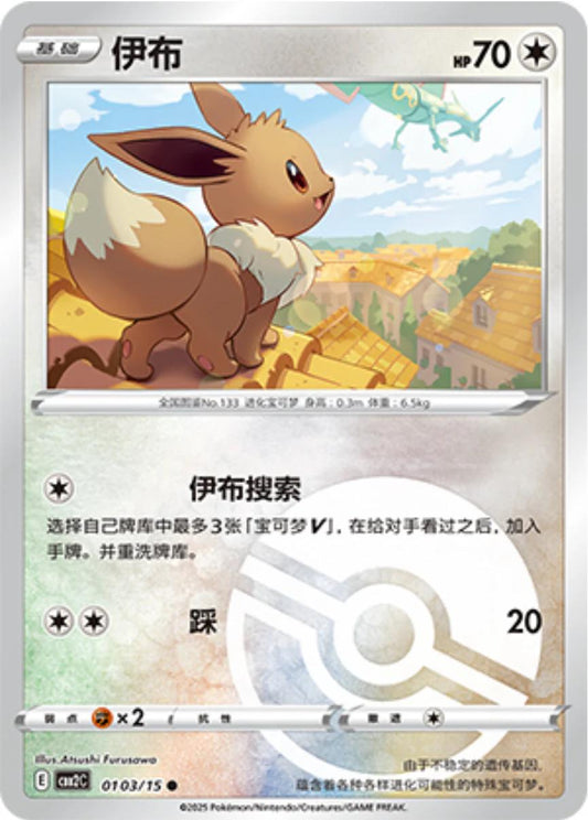 Eevee (Poké Ball) - 103 (Holo)