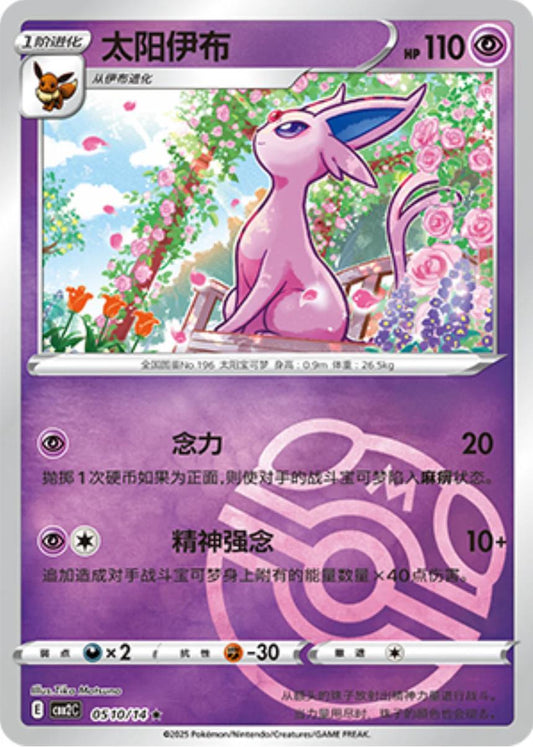 Espeon (Master Ball) - 510 (Holo)