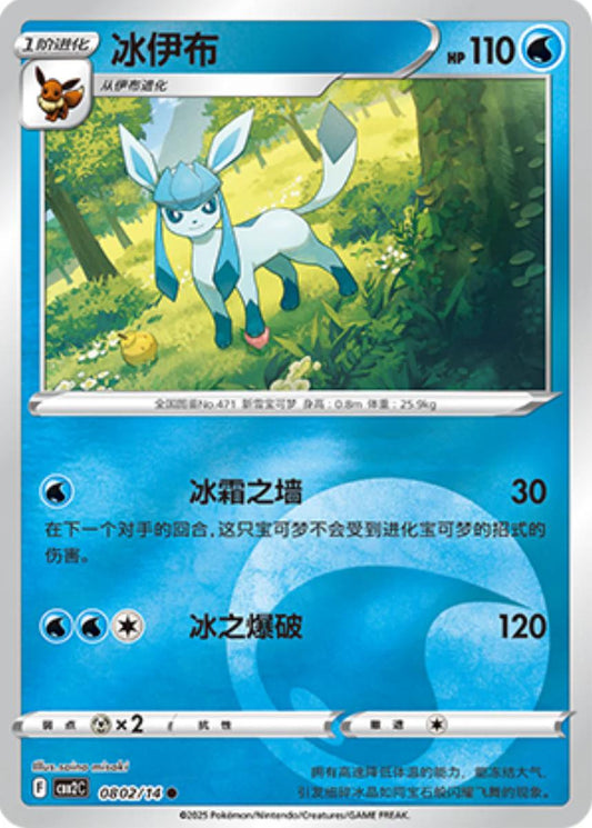 Glaceon #802 - 802