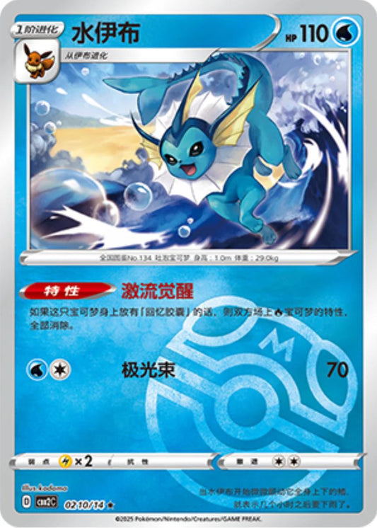 Vaporeon (Master Ball) - 210 (Holo)