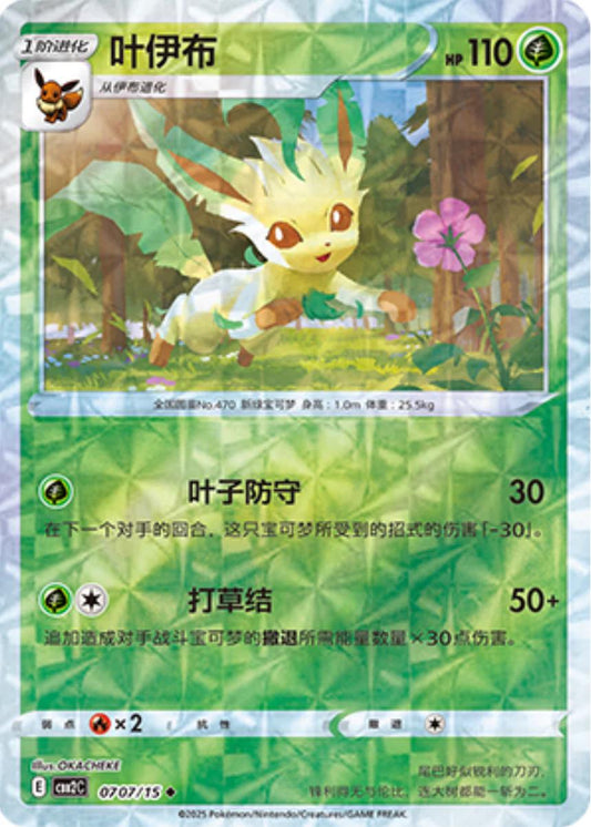 Leafeon (Rotary) - 707 (Holo)