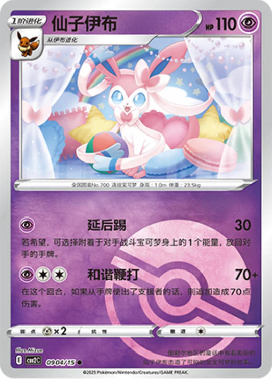 Sylveon (Poké Ball) - 904 (Holo)