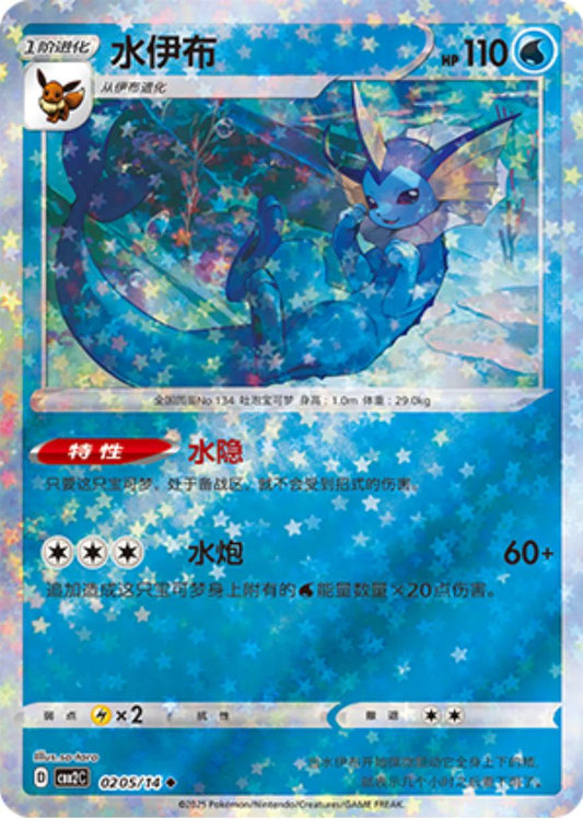 Vaporeon (Stars) - 205 (Holo)