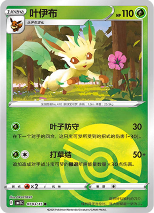 Leafeon (Poké Ball) - 703 (Holo)