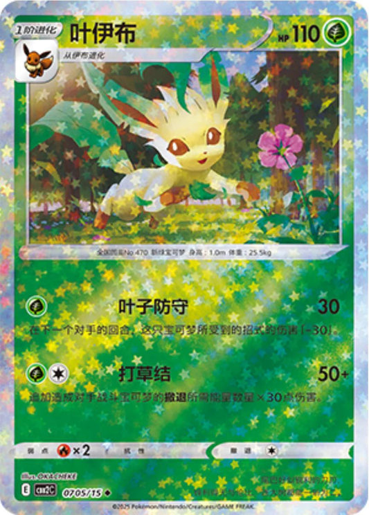 Leafeon (Stars) - 705 (Holo)