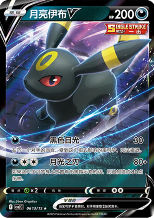 Umbreon V #613 - 613