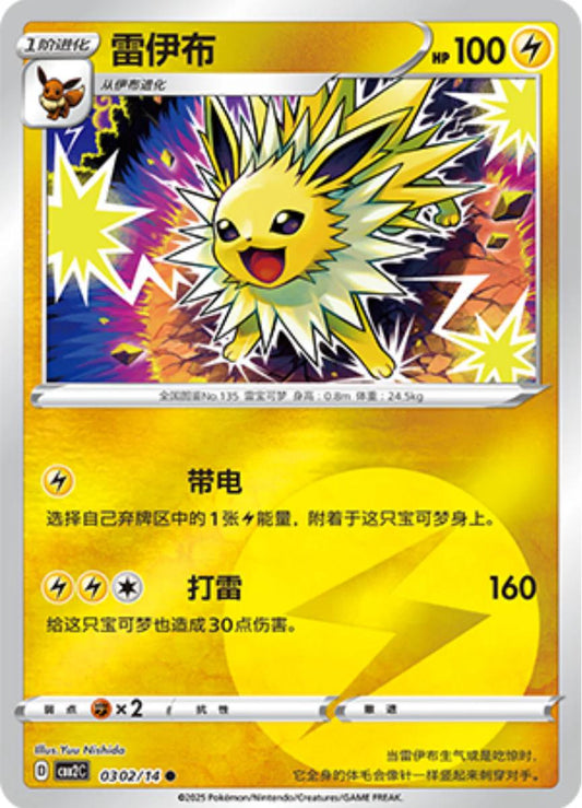 Jolteon #302 - 302
