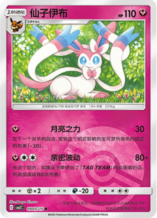 Sylveon (Poké Ball) - 903 (Holo)