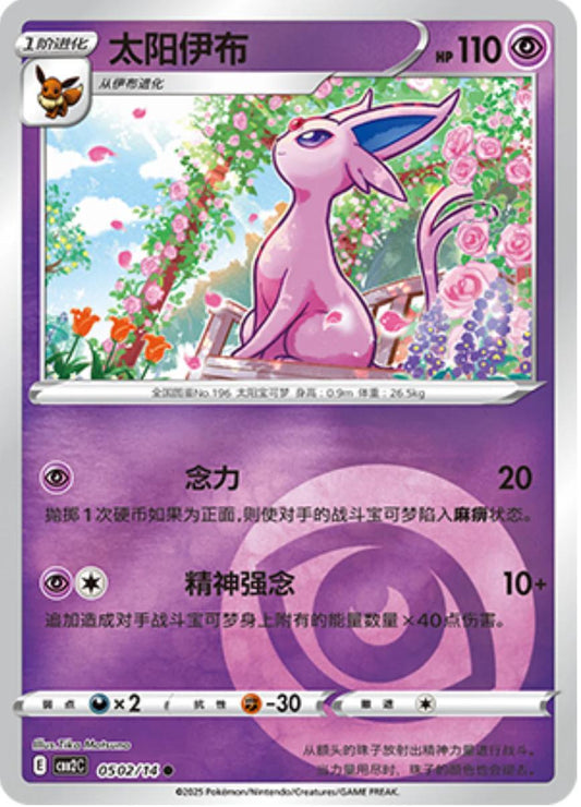Espeon #502 - 502