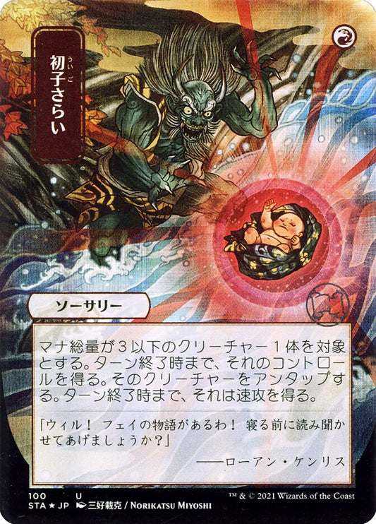Claim the Firstborn - 100 (Etched Foil)