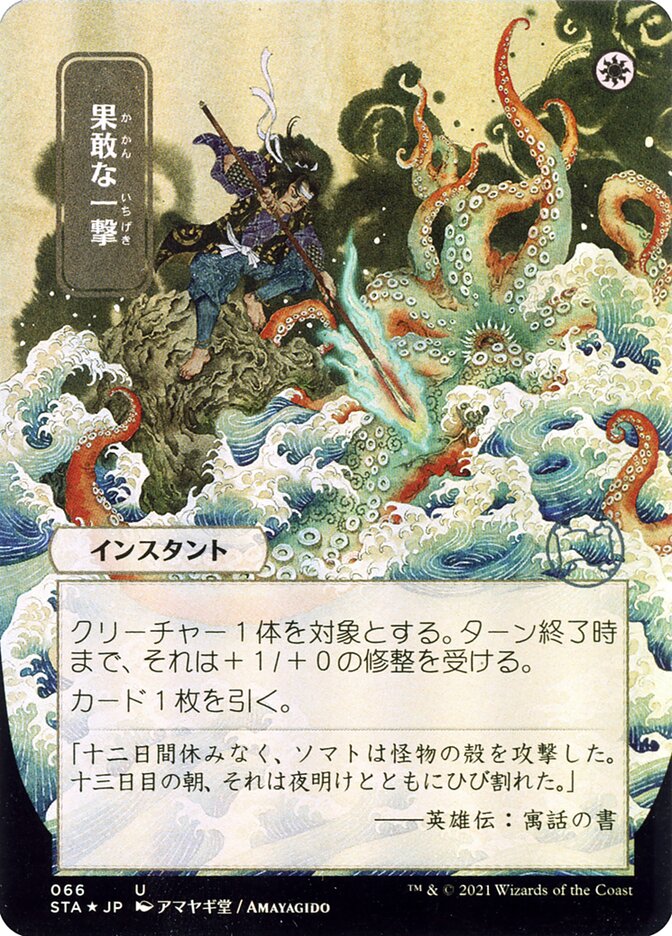 Defiant Strike - 66 (Foil)