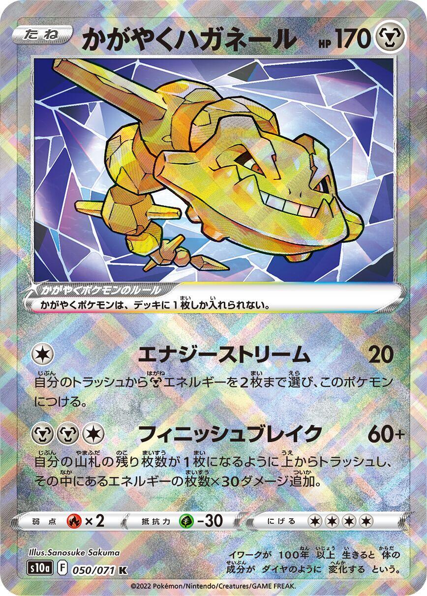 Radiant Steelix - 050/071 (Holo)