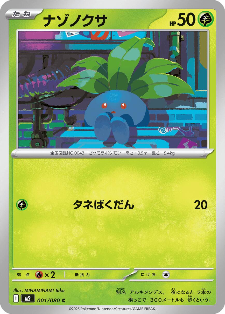 Oddish – M2: Inferno X (JP)