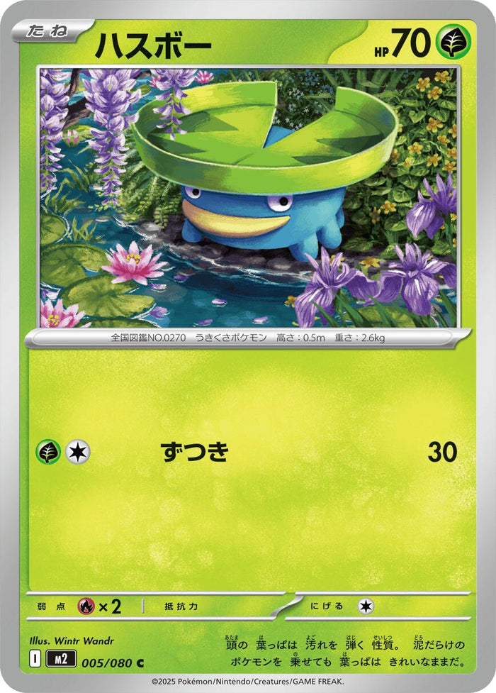 Lotad – M2: Inferno X (JP)
