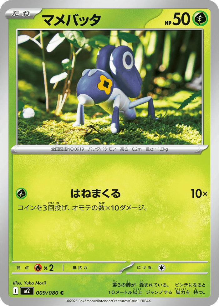 Nymble - 009/080 – M2: Inferno X (JP)