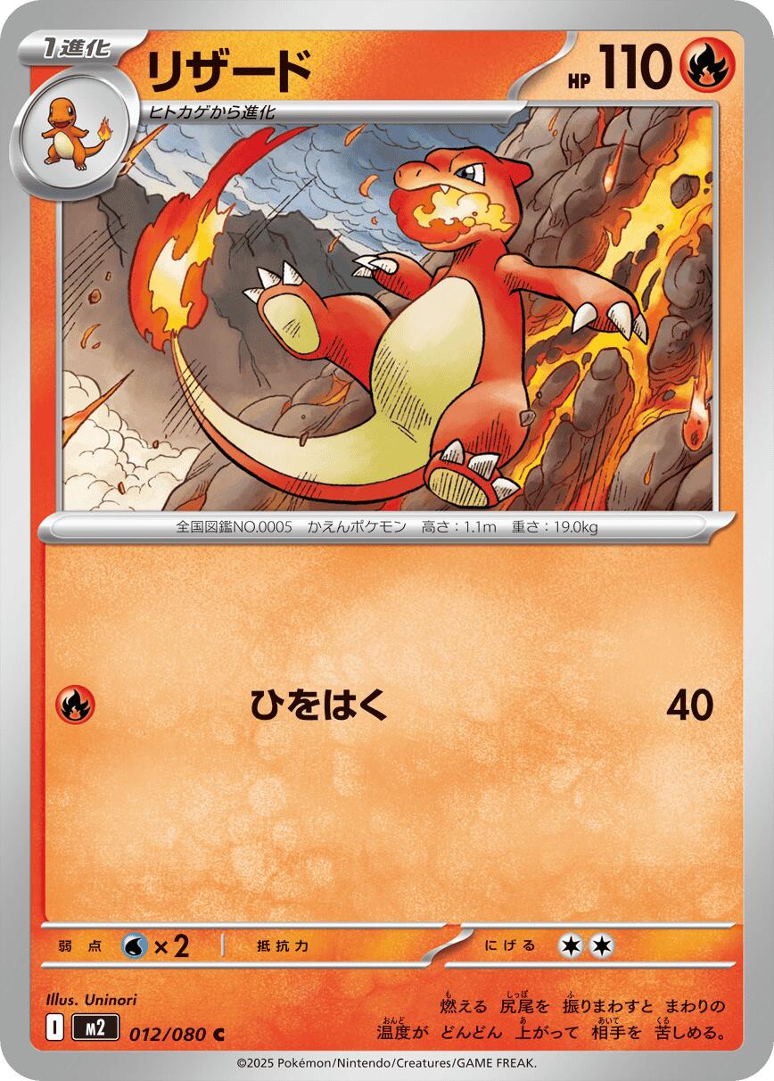 Charmeleon – M2: Inferno X (JP)