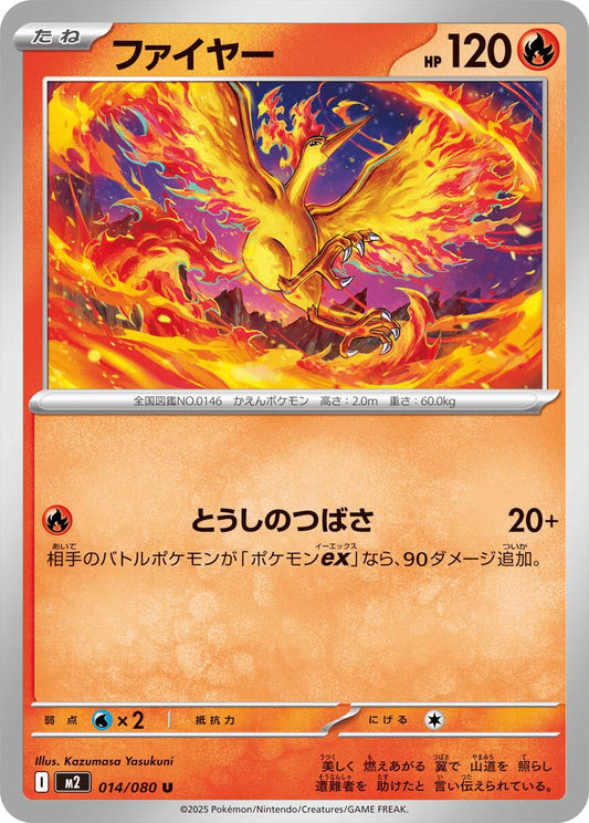Moltres – M2: Inferno X (JP)