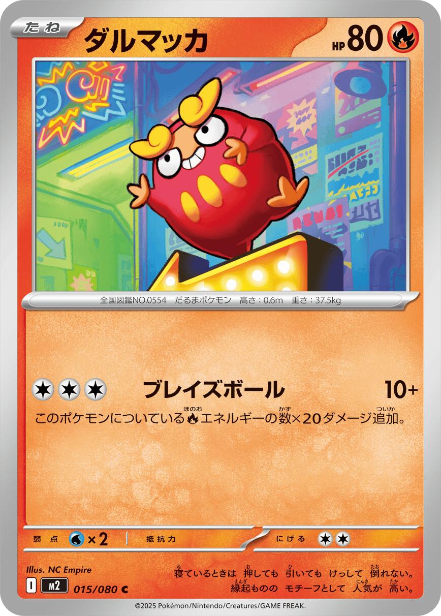 Darumaka – M2: Inferno X (JP)