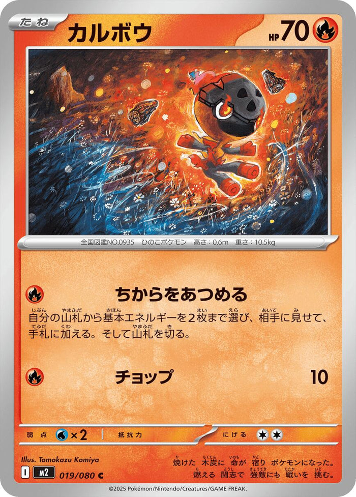 Charcadet - 019/080 – M2: Inferno X (JP)