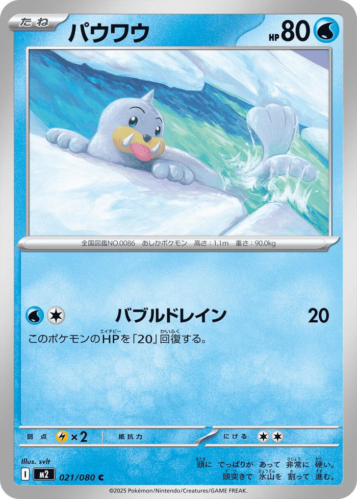 Seel – M2: Inferno X (JP)