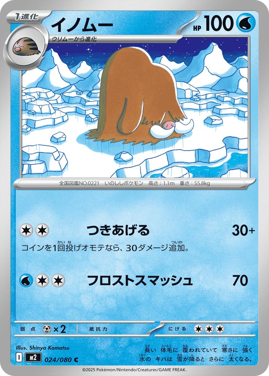 Piloswine – M2: Inferno X (JP)